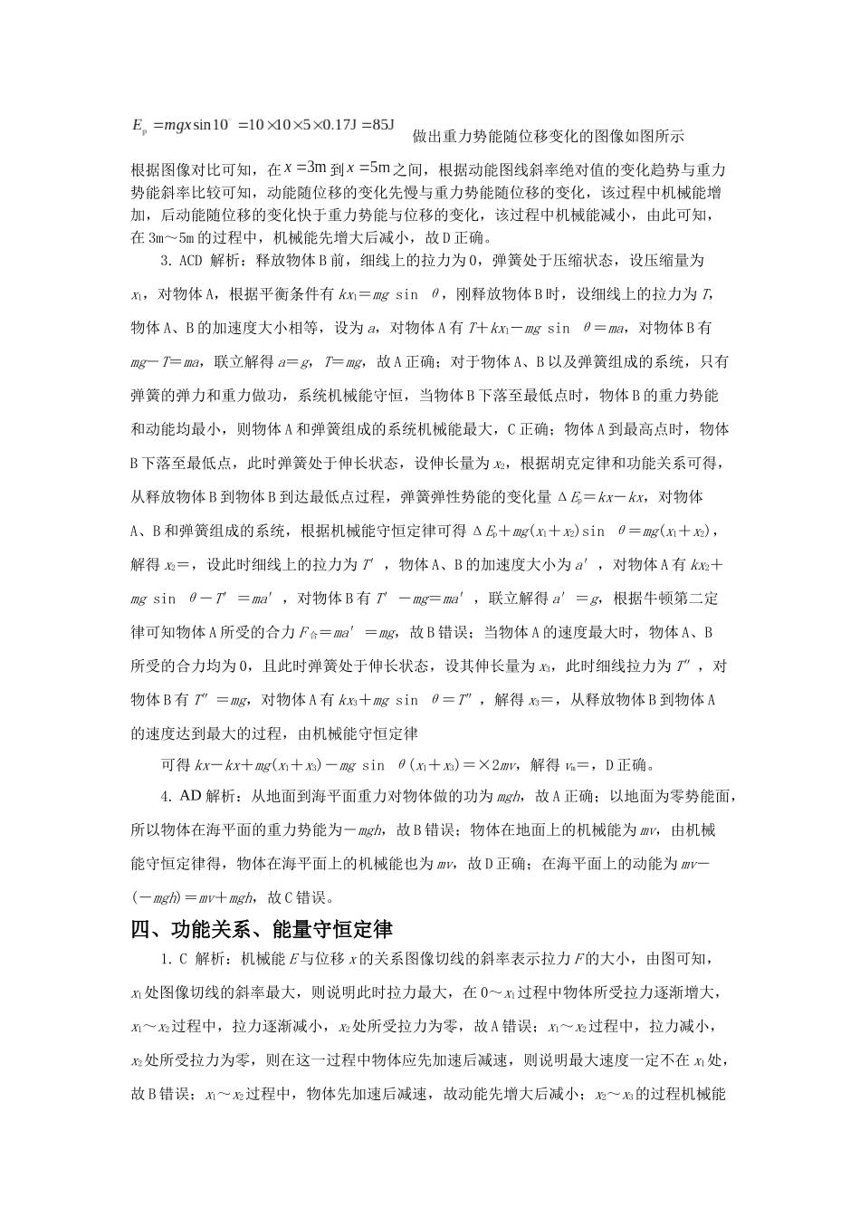 微专题06 动能定理、能量守恒(教师版).docx_第3页
