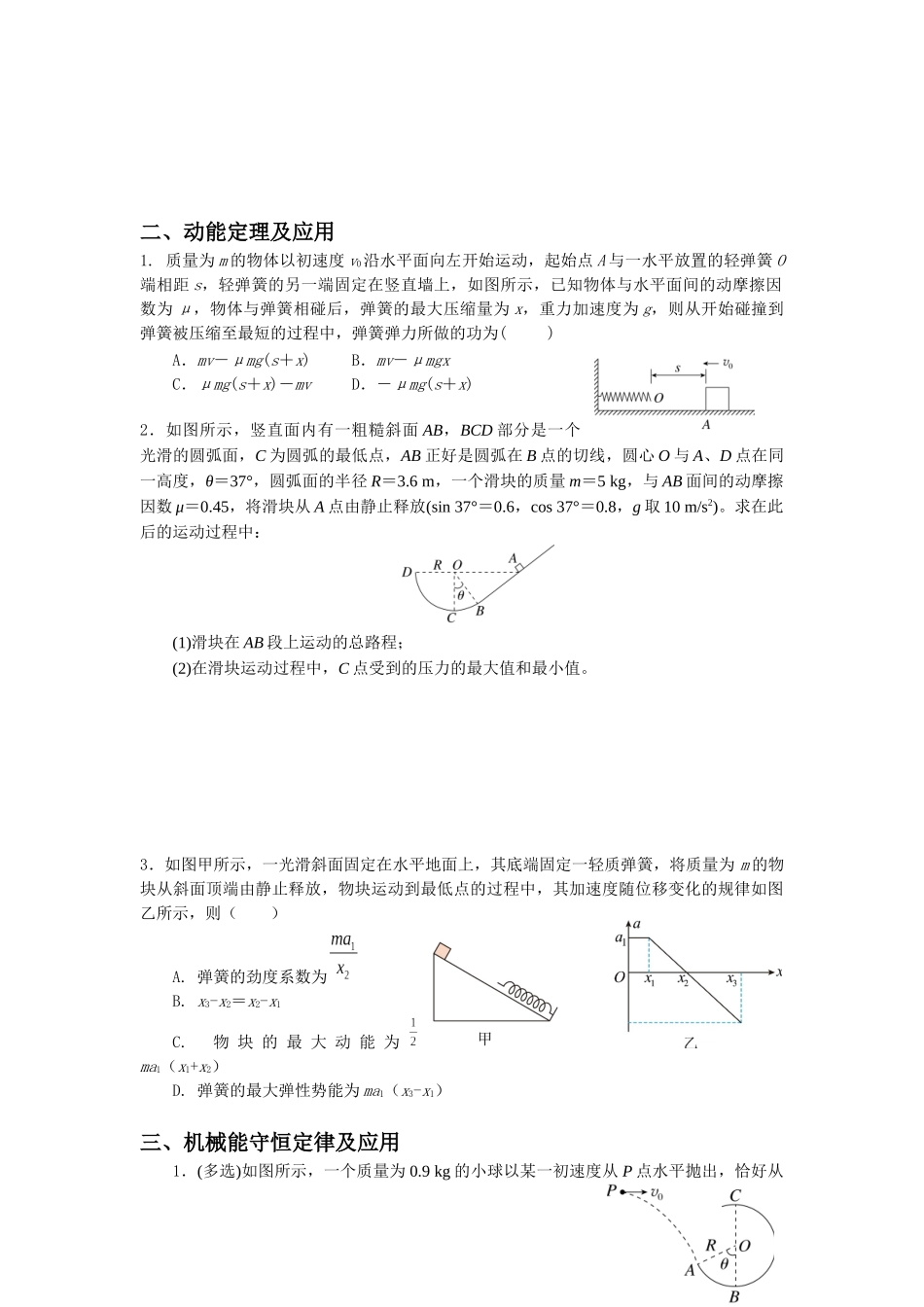 微专题06 动能定理、能量守恒(学生版).docx_第2页