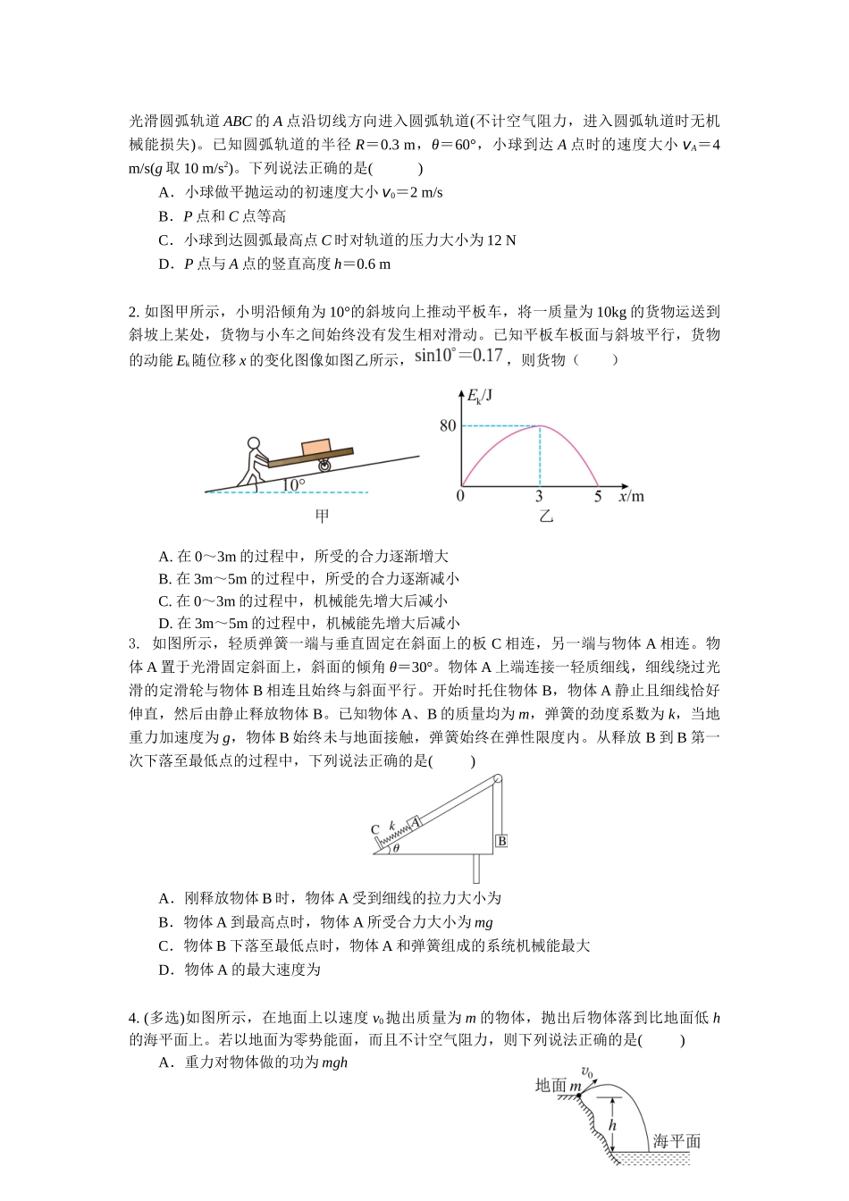微专题06 动能定理、能量守恒(学生版).docx_第3页