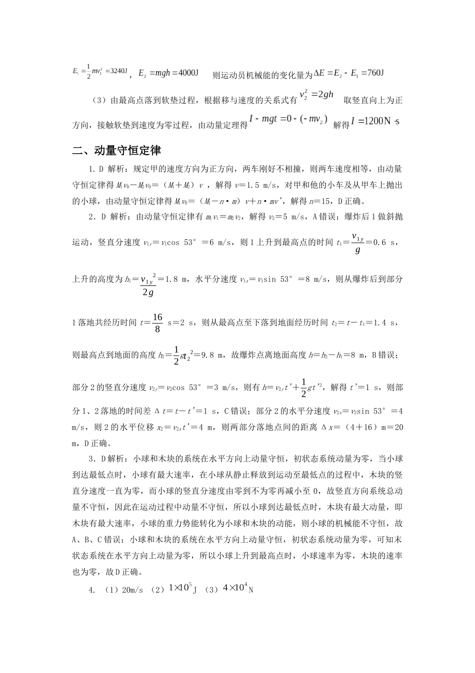 微专题07 动量（教师版）.docx_第2页