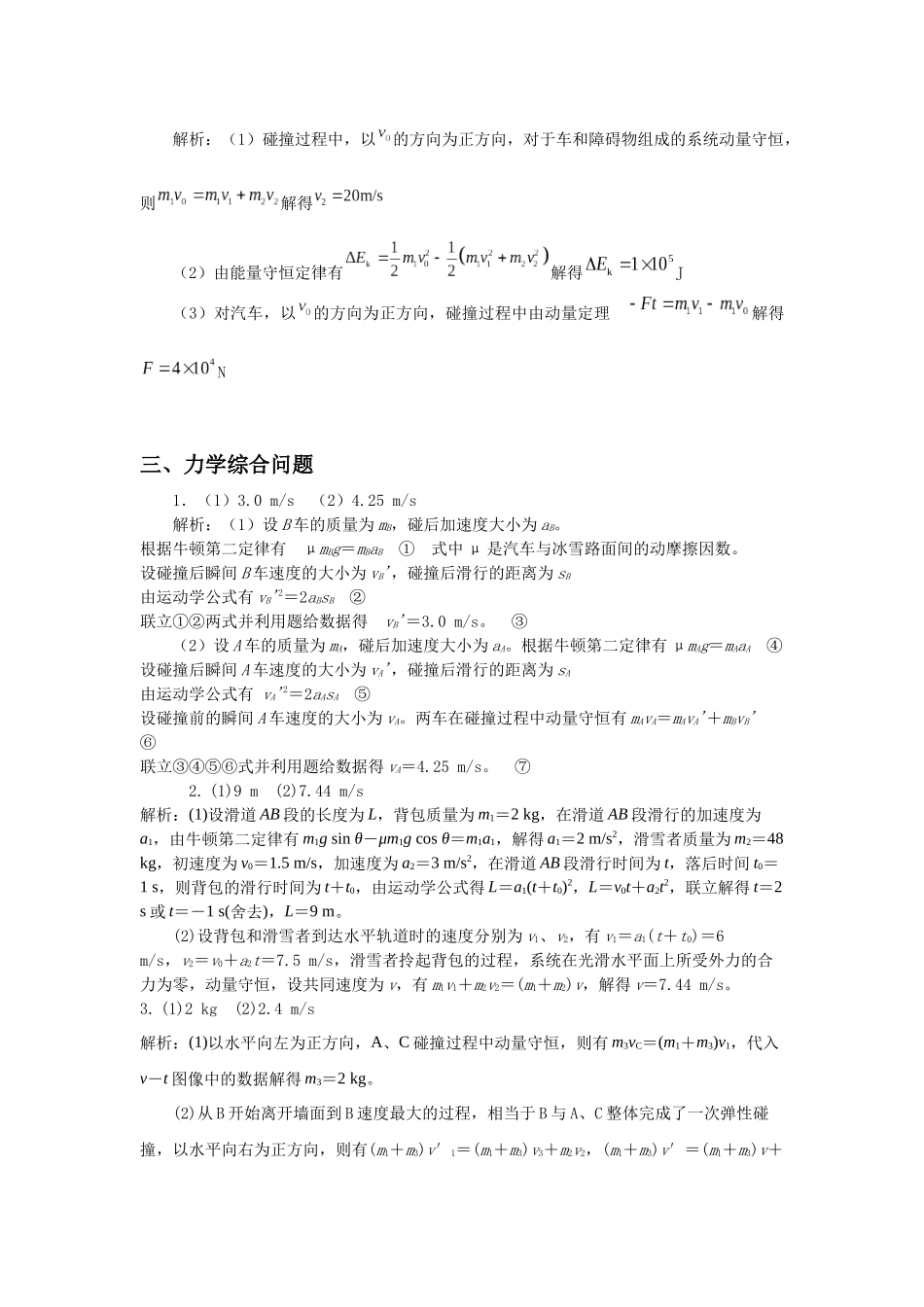 微专题07 动量（教师版）.docx_第3页