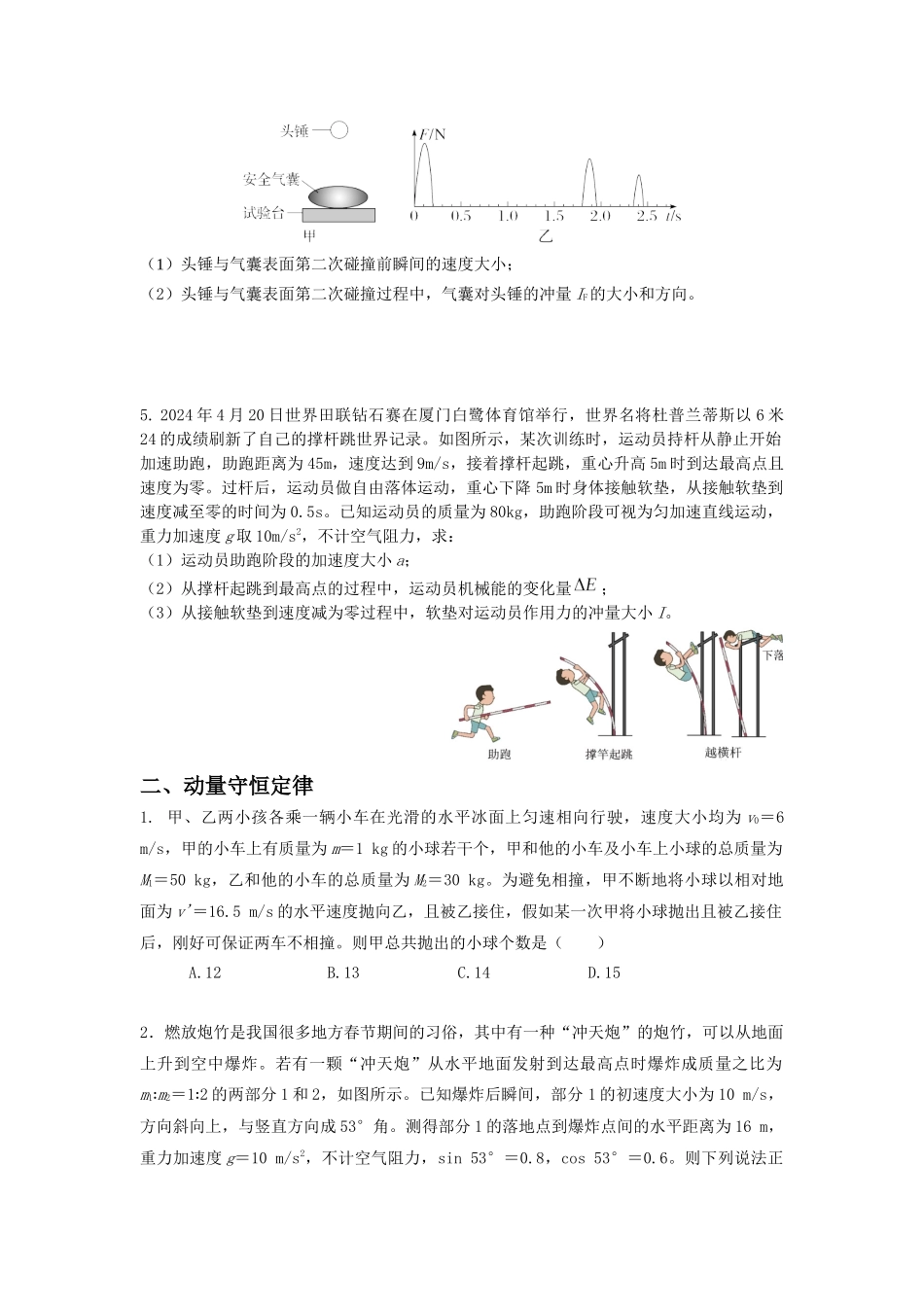 微专题07 动量（学生版）.docx_第2页