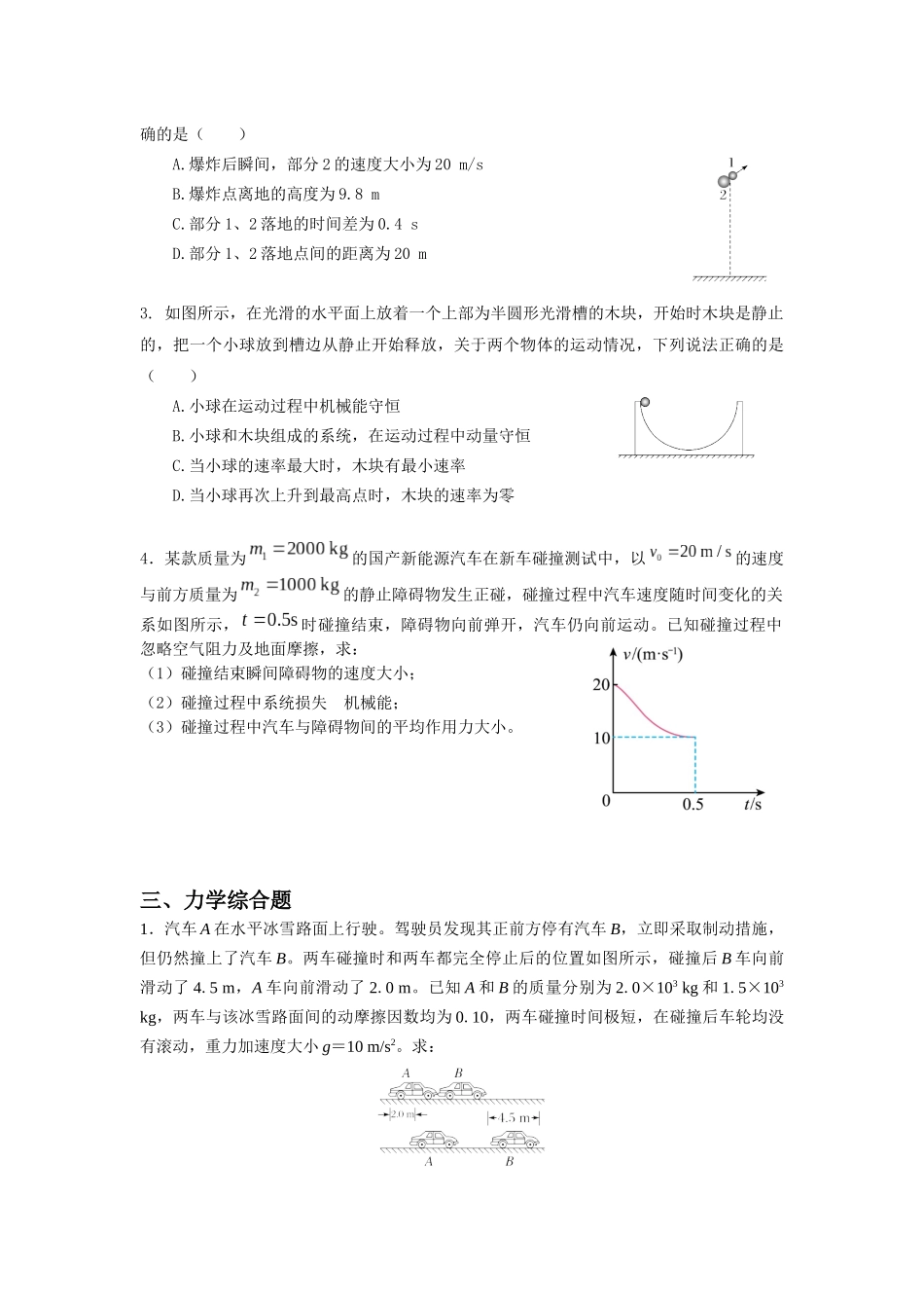 微专题07 动量（学生版）.docx_第3页