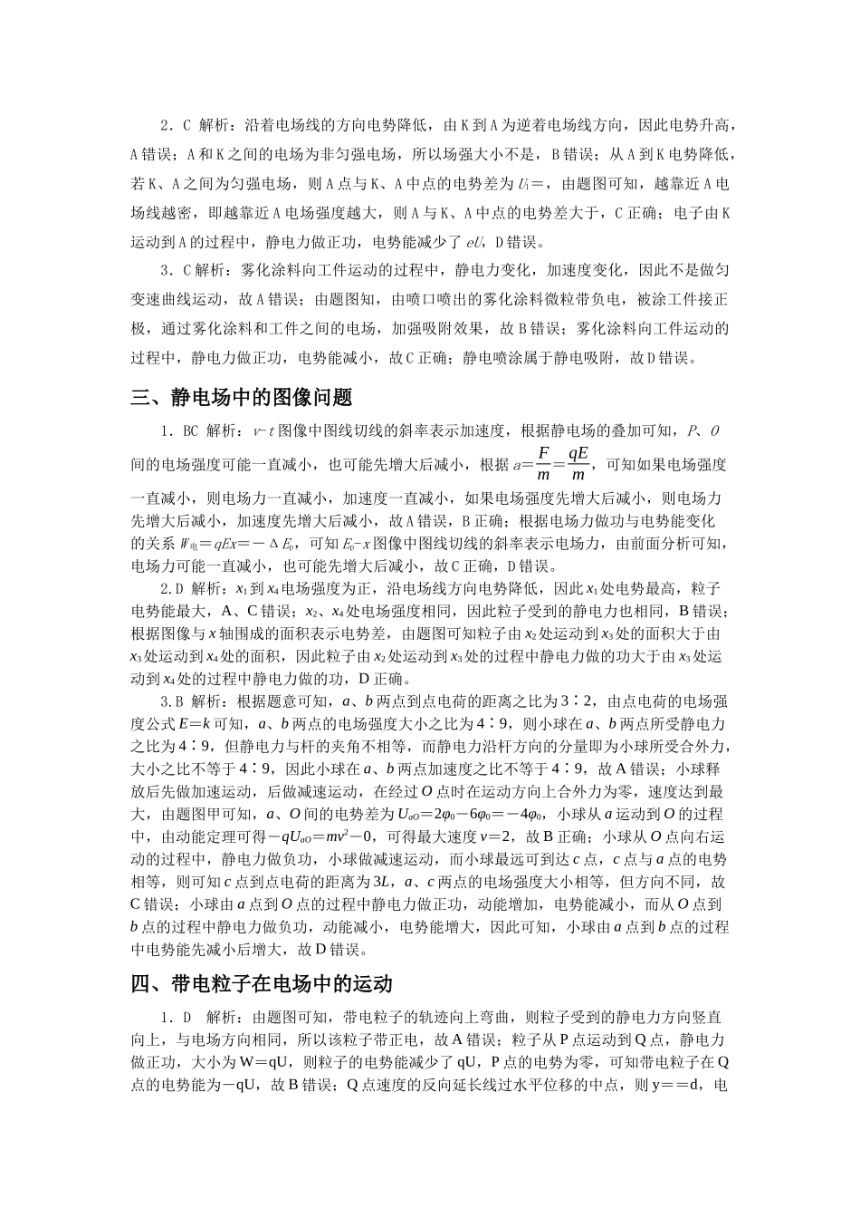 微专题08 静电场（教师版）.docx_第2页