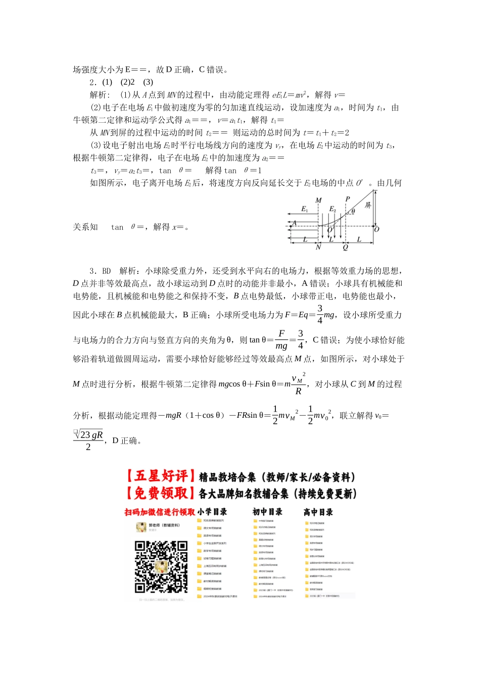 微专题08 静电场（教师版）.docx_第3页