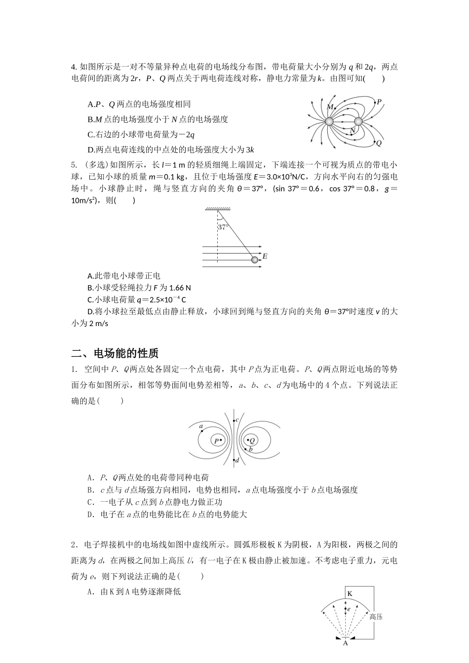 微专题08 静电场（学生版）.docx_第2页