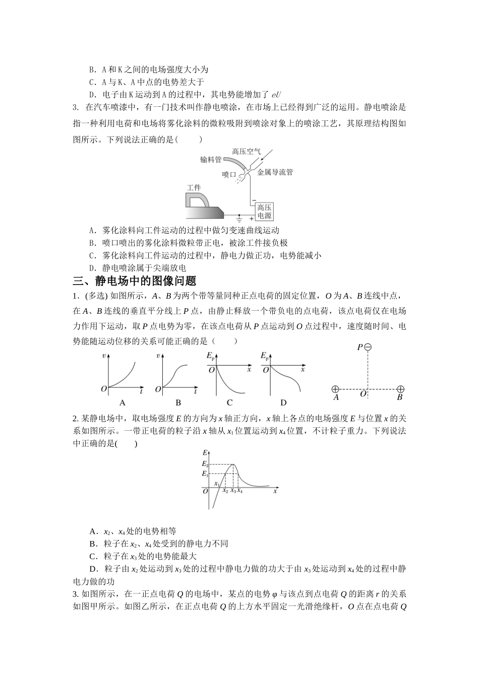 微专题08 静电场（学生版）.docx_第3页