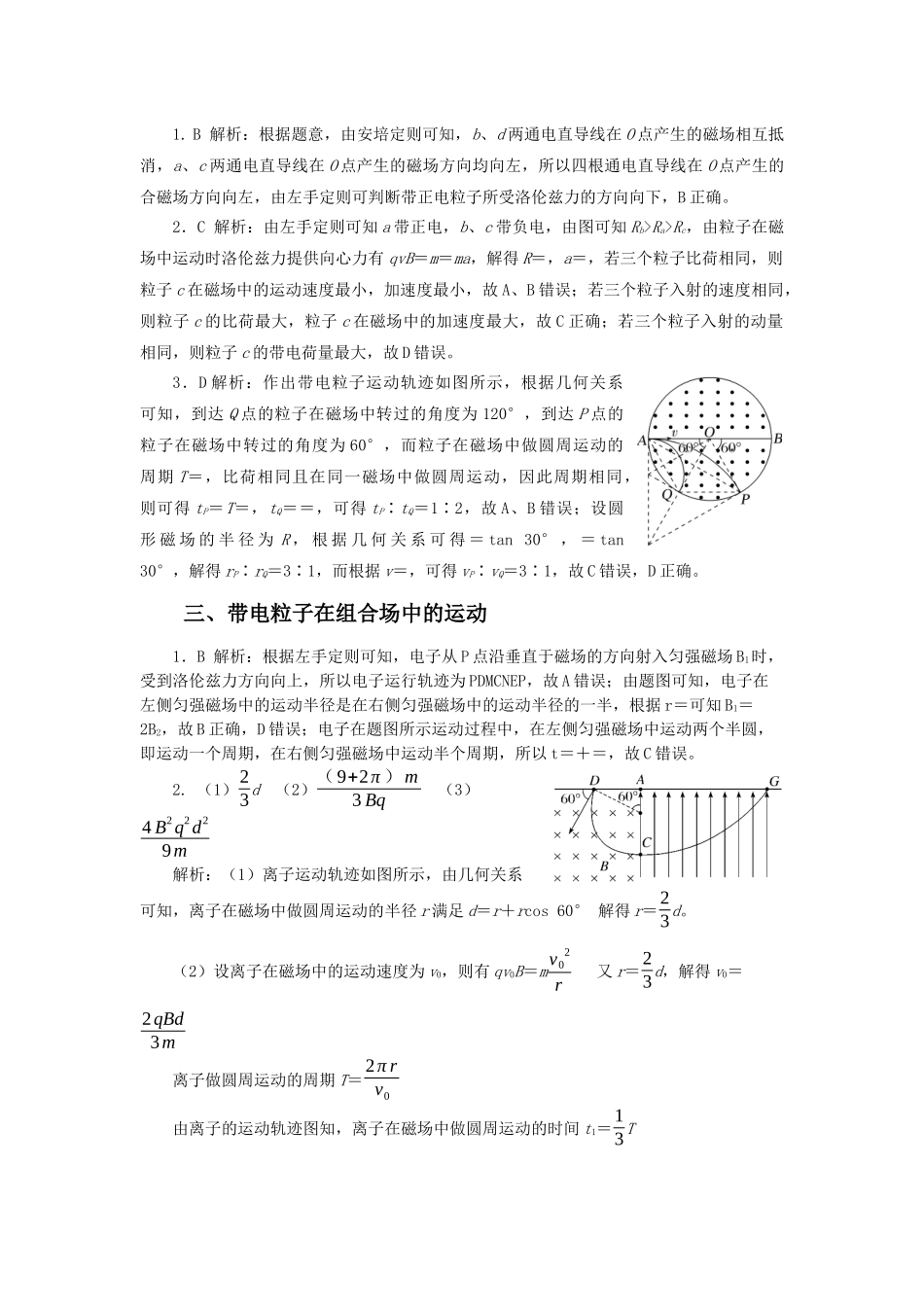 微专题09 磁场（教师版）.docx_第2页