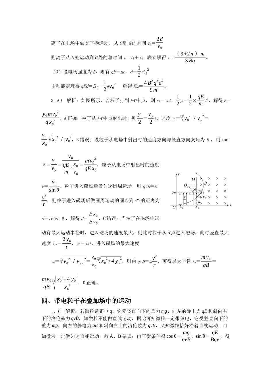 微专题09 磁场（教师版）.docx_第3页