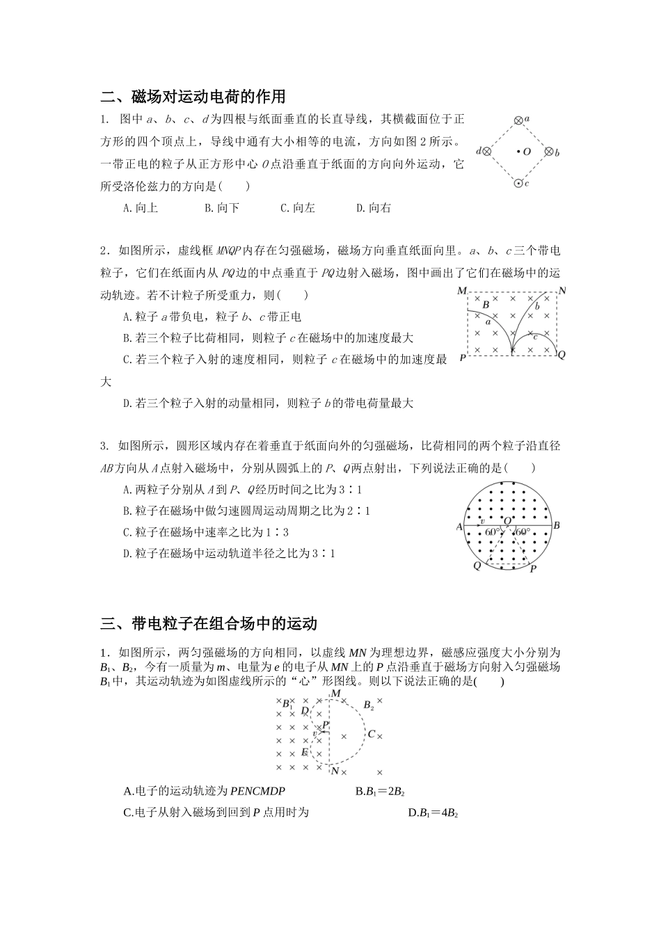 微专题09 磁场(学生版).docx_第2页