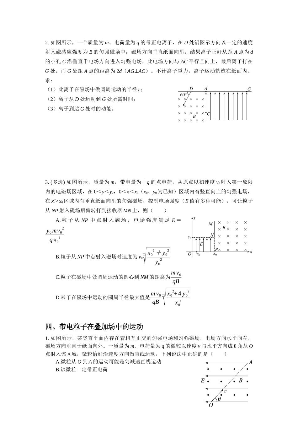 微专题09 磁场(学生版).docx_第3页
