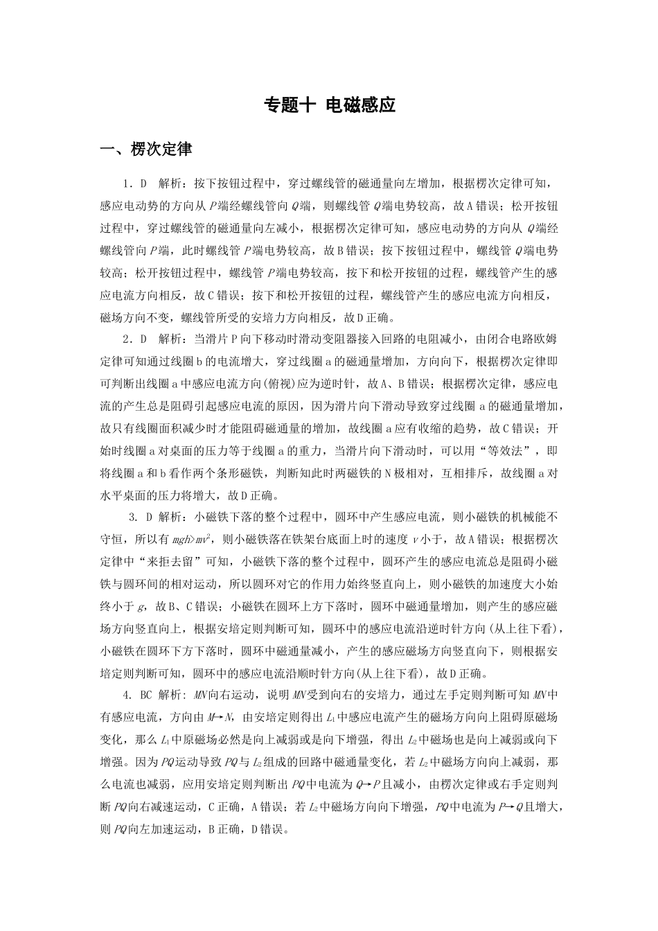 微专题10 电磁感应（教师版）.docx_第1页