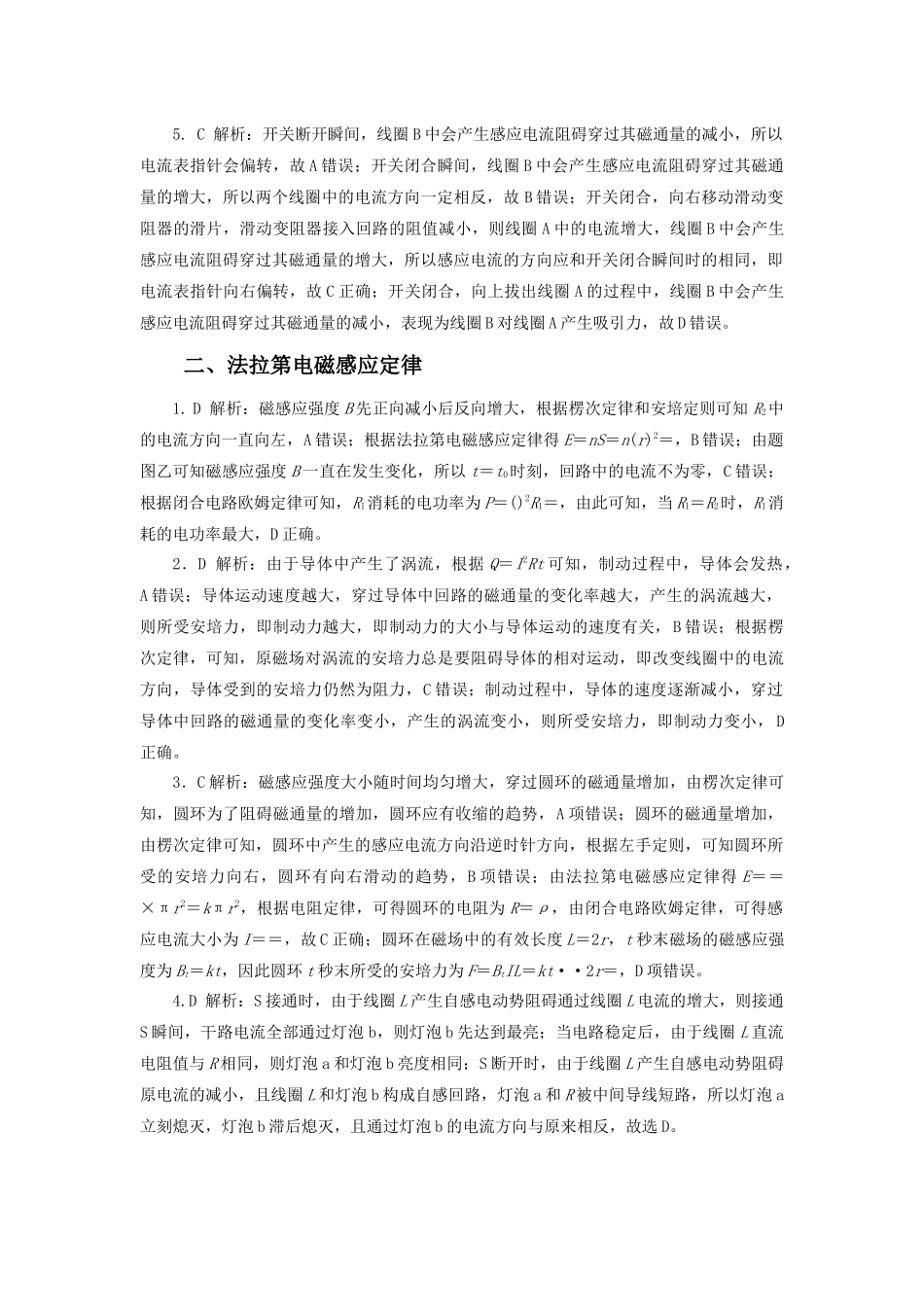 微专题10 电磁感应（教师版）.docx_第2页