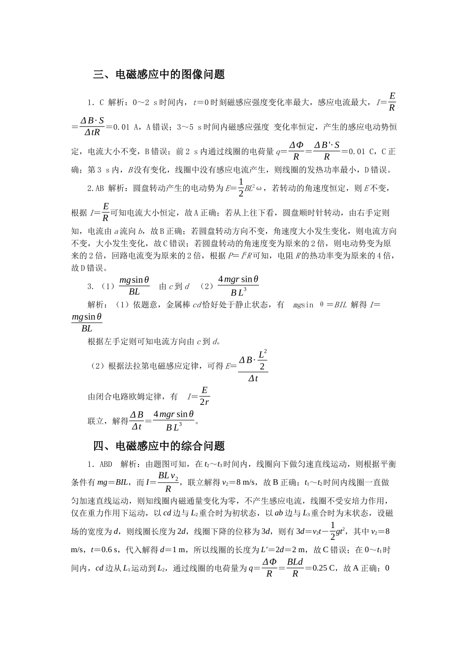 微专题10 电磁感应（教师版）.docx_第3页