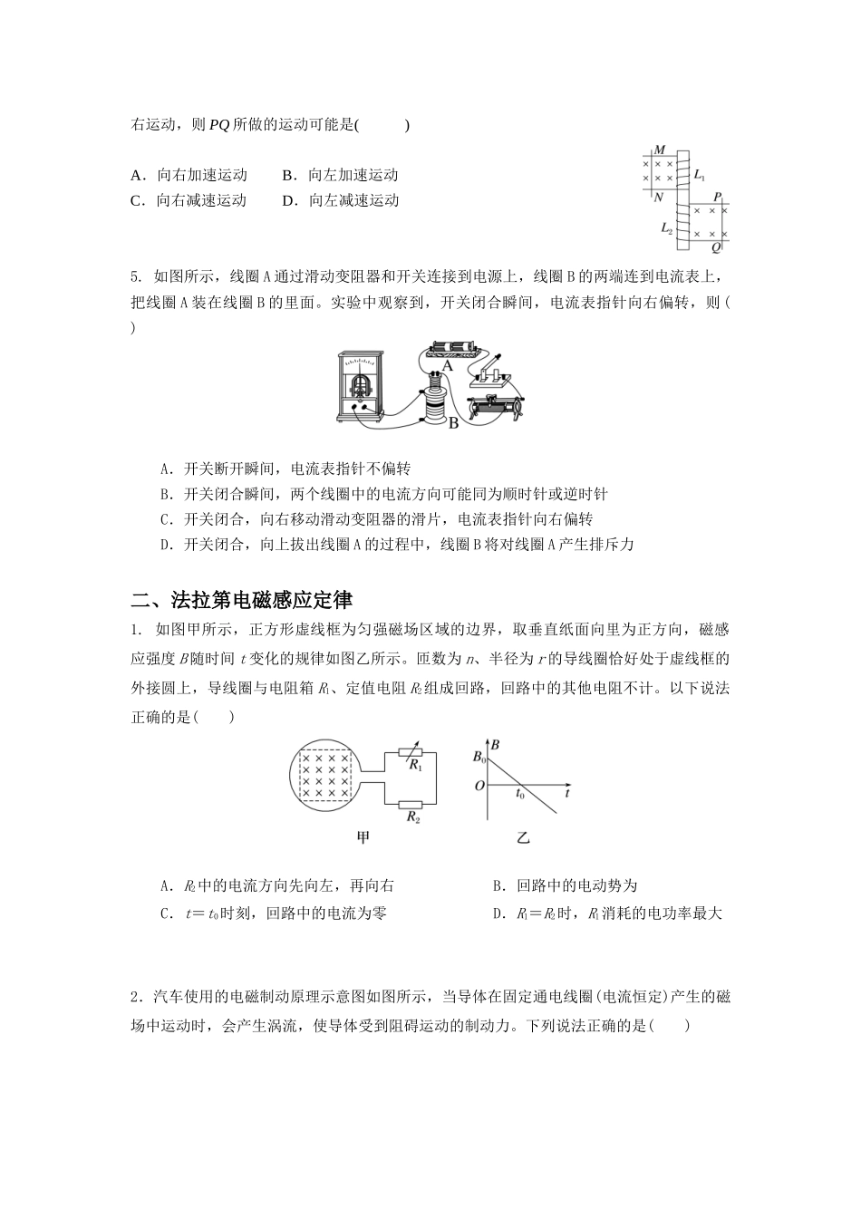 微专题10 电磁感应（学生版）.docx_第2页