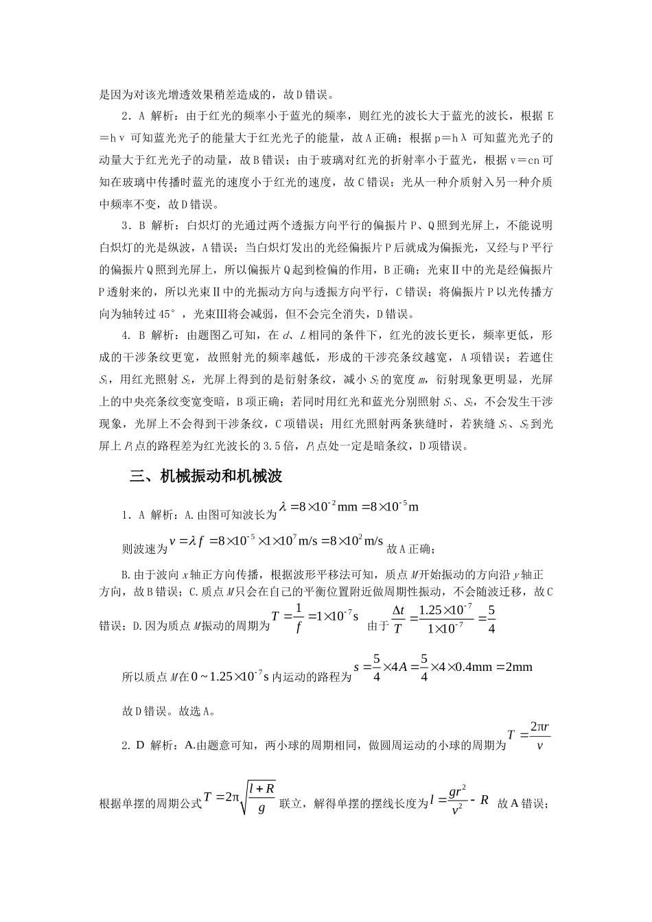 微专题11光学、机械振动和机械波（教师版）.docx_第2页
