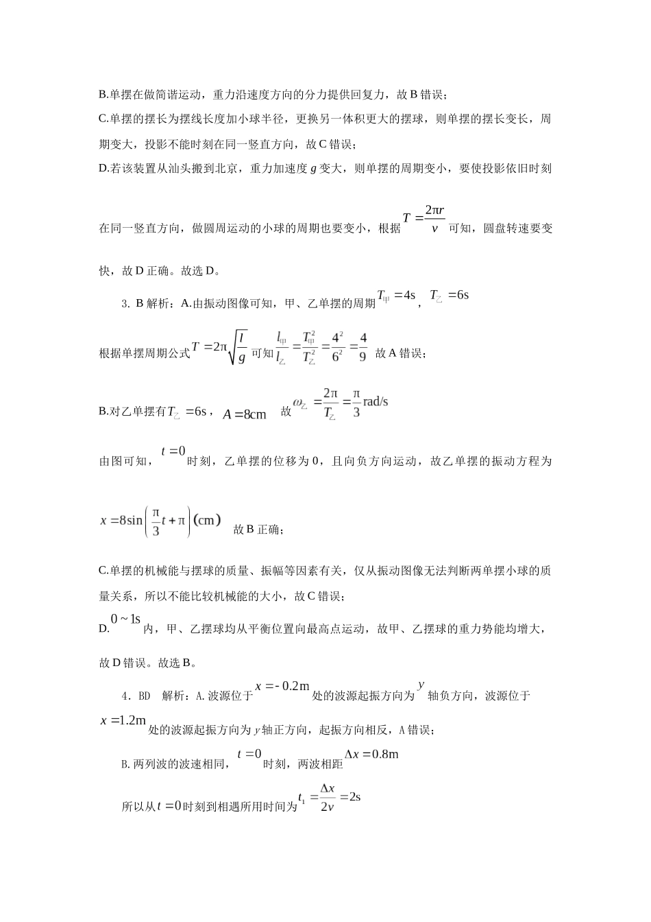 微专题11光学、机械振动和机械波（教师版）.docx_第3页