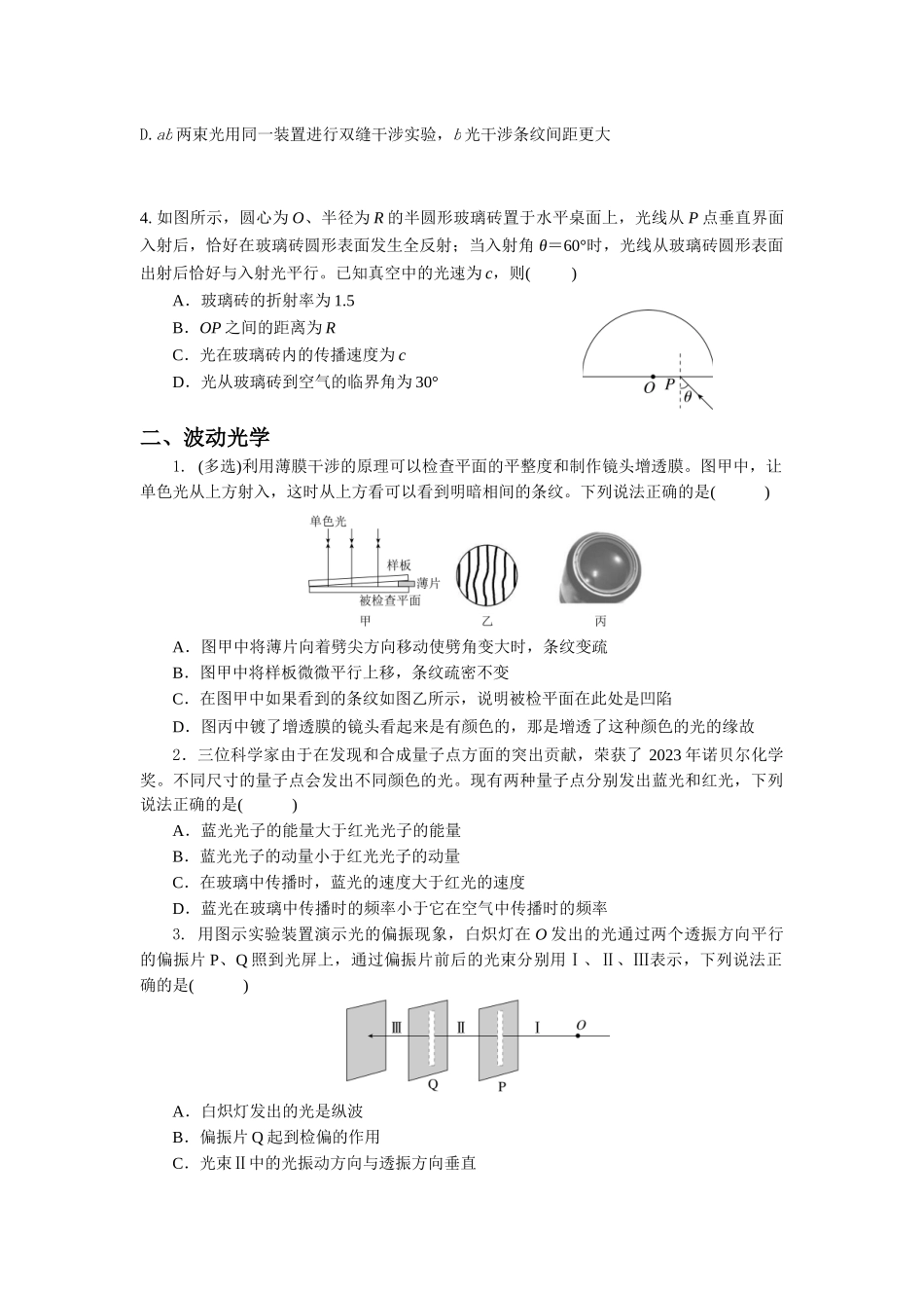 微专题11光学、机械振动和机械波（学生版）.docx_第2页