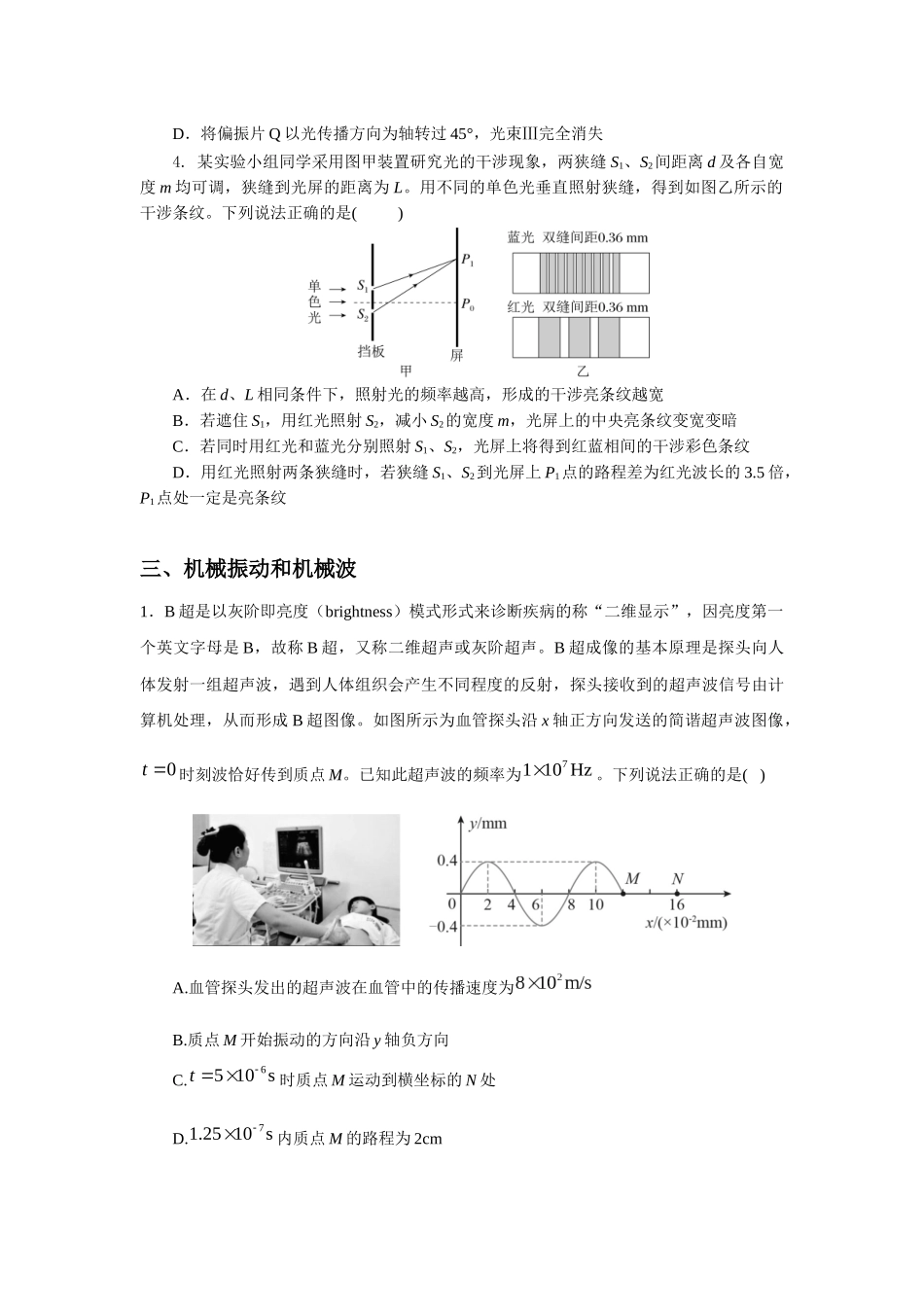 微专题11光学、机械振动和机械波（学生版）.docx_第3页