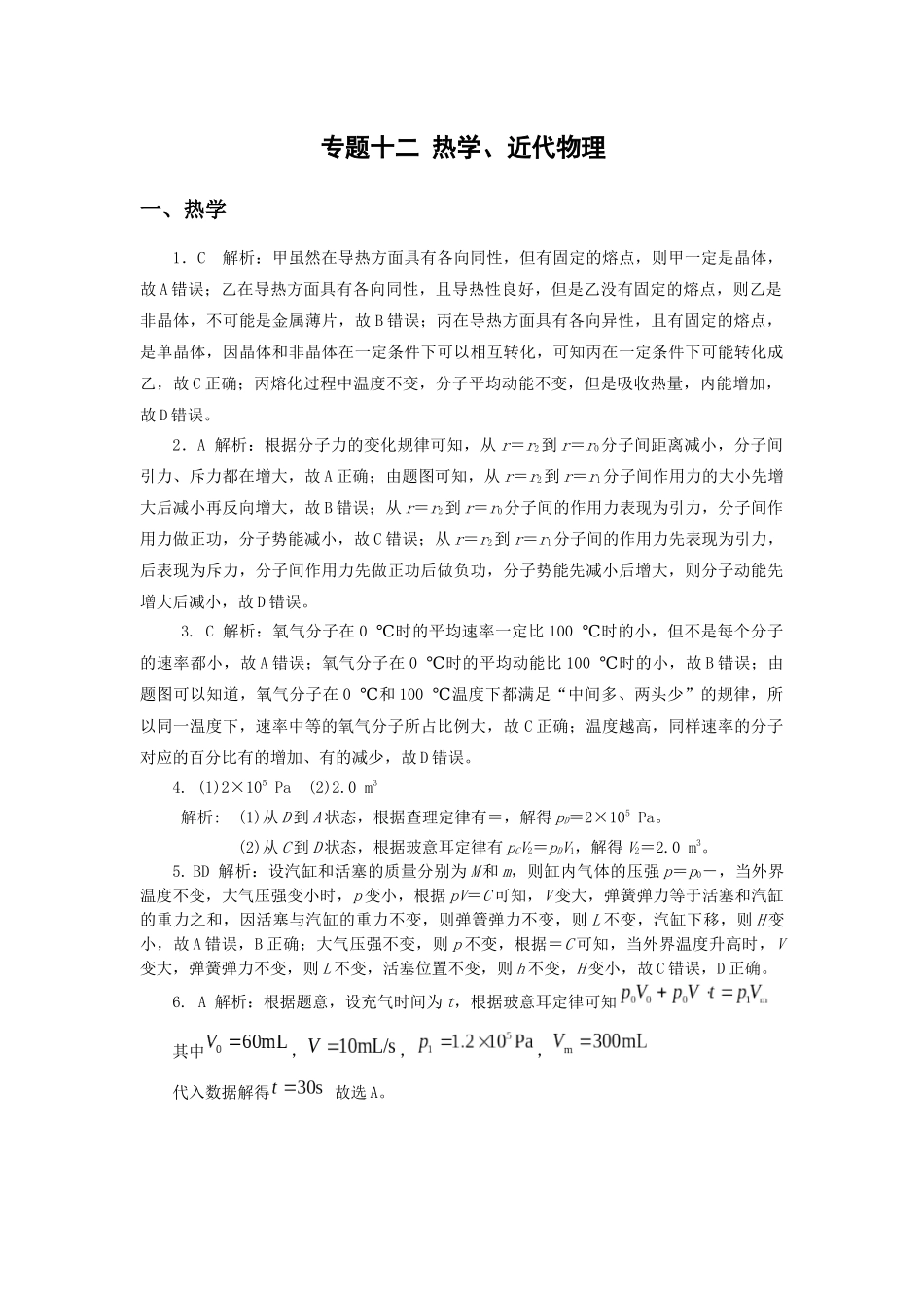 微专题12热学、近代物理（教师版）.docx_第1页