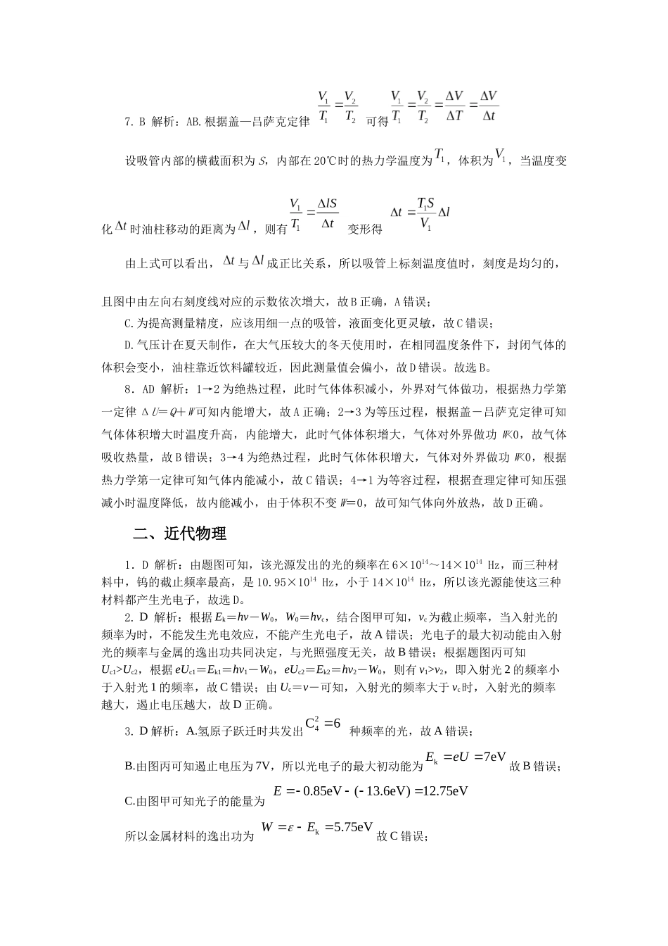 微专题12热学、近代物理（教师版）.docx_第2页