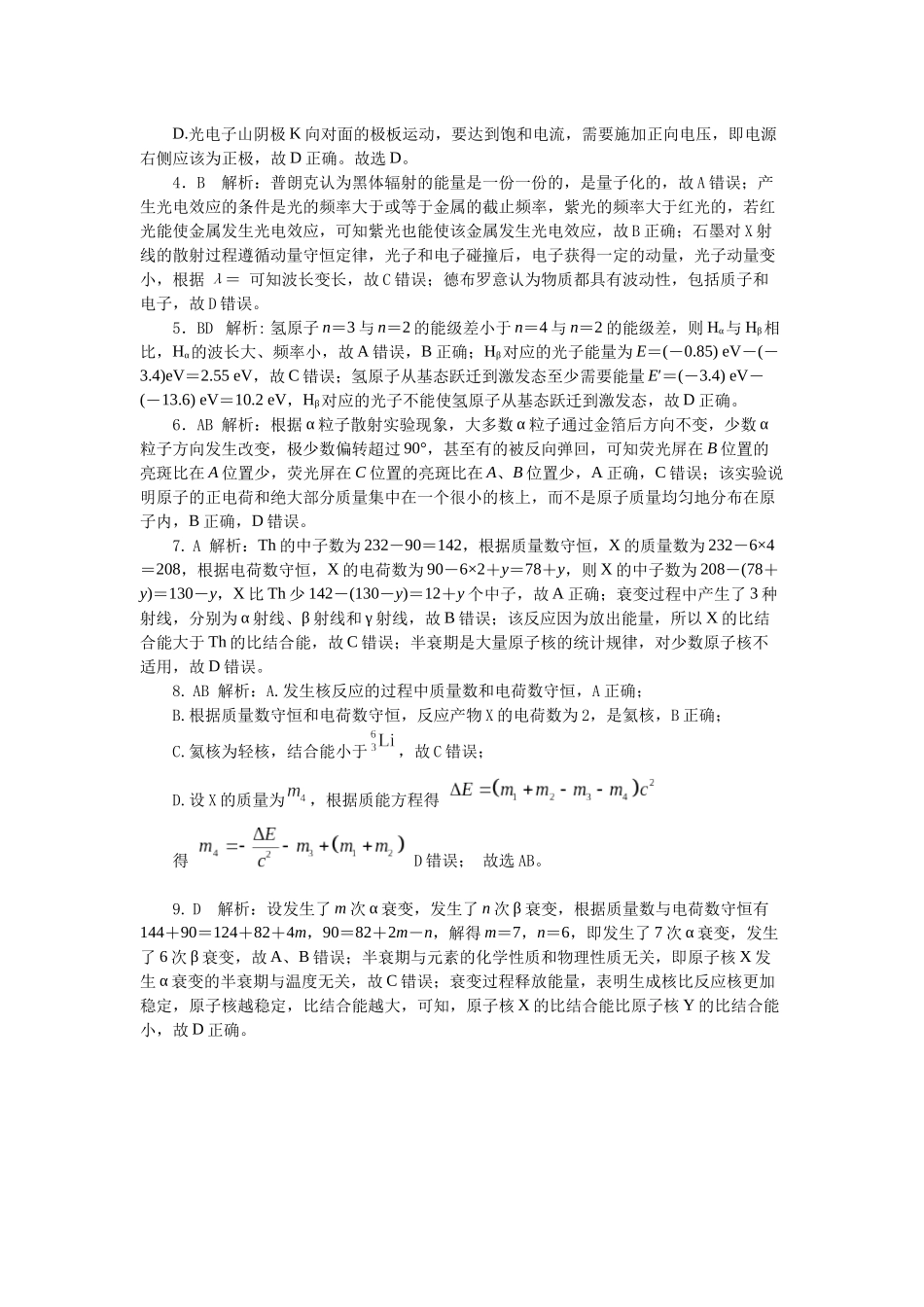 微专题12热学、近代物理（教师版）.docx_第3页