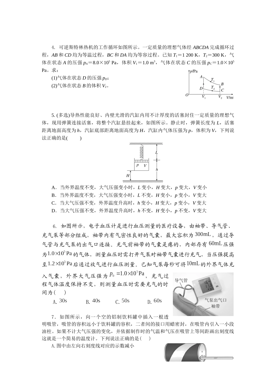 微专题12热学、近代物理(学生版).docx_第2页