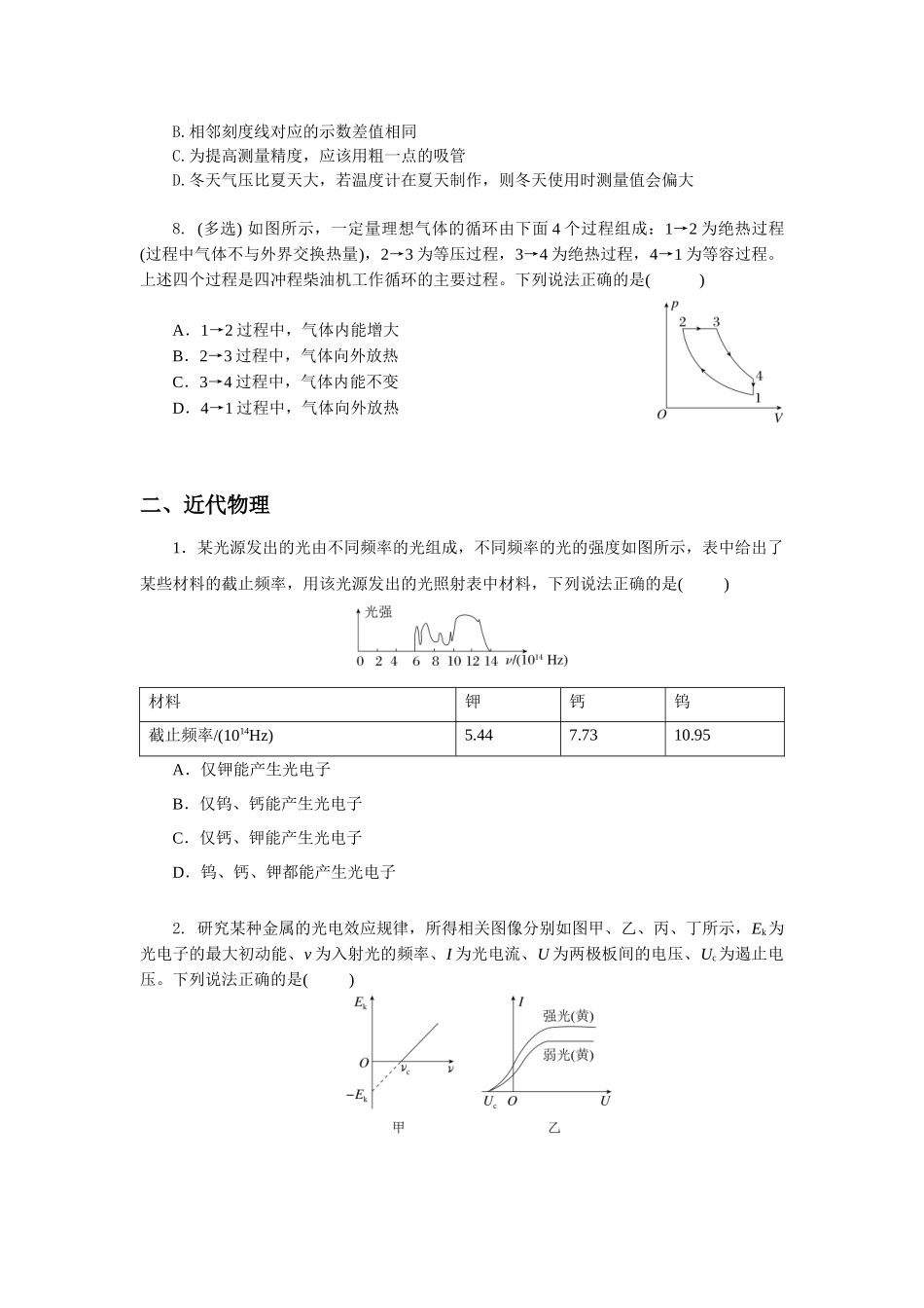 微专题12热学、近代物理(学生版).docx_第3页