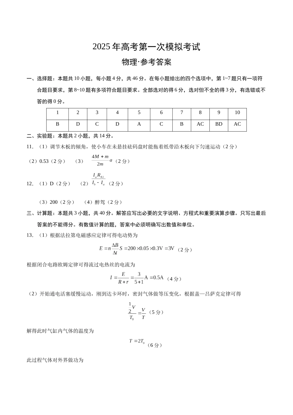 物理（安徽卷）（参考答案）.docx_第1页