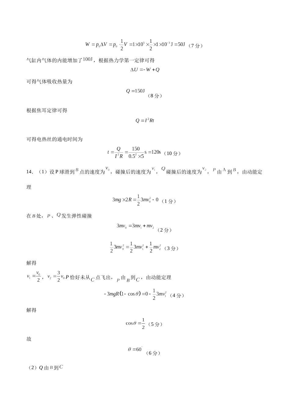 物理（安徽卷）（参考答案）.docx_第2页