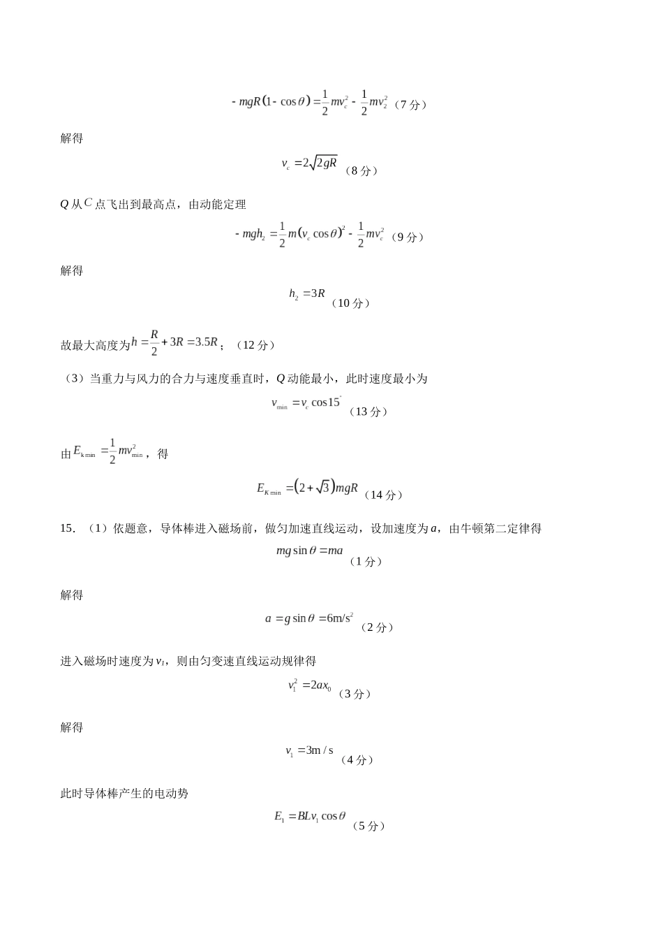物理（安徽卷）（参考答案）.docx_第3页