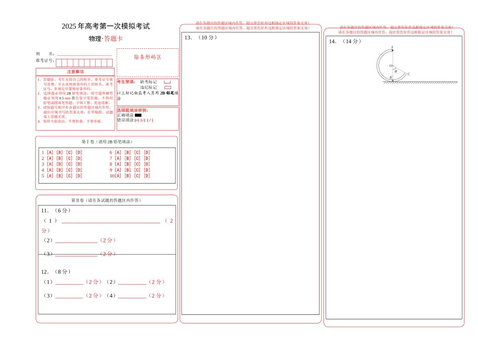 物理(安徽卷)(答题卡)A3版.docx_第1页