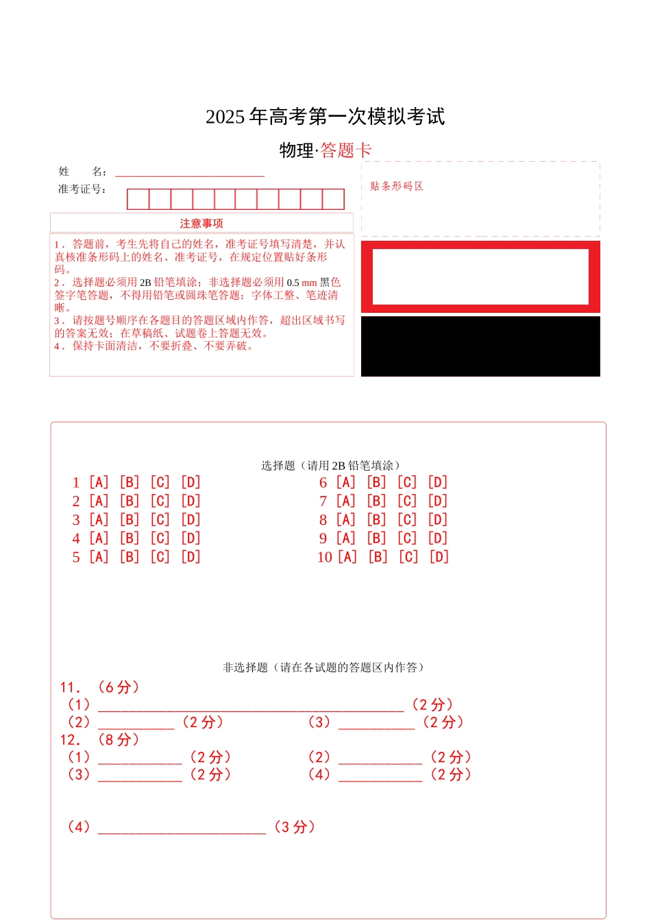 物理(安徽卷)(答题卡A4).docx_第1页