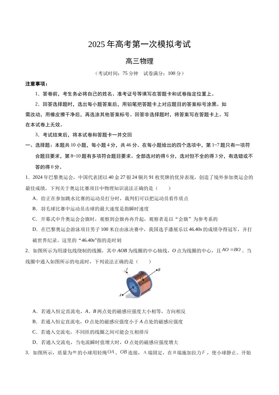 物理(安徽卷)(考试版).docx_第1页