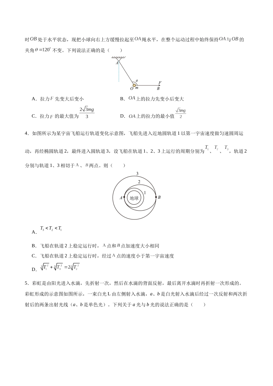 物理(安徽卷)(考试版).docx_第2页