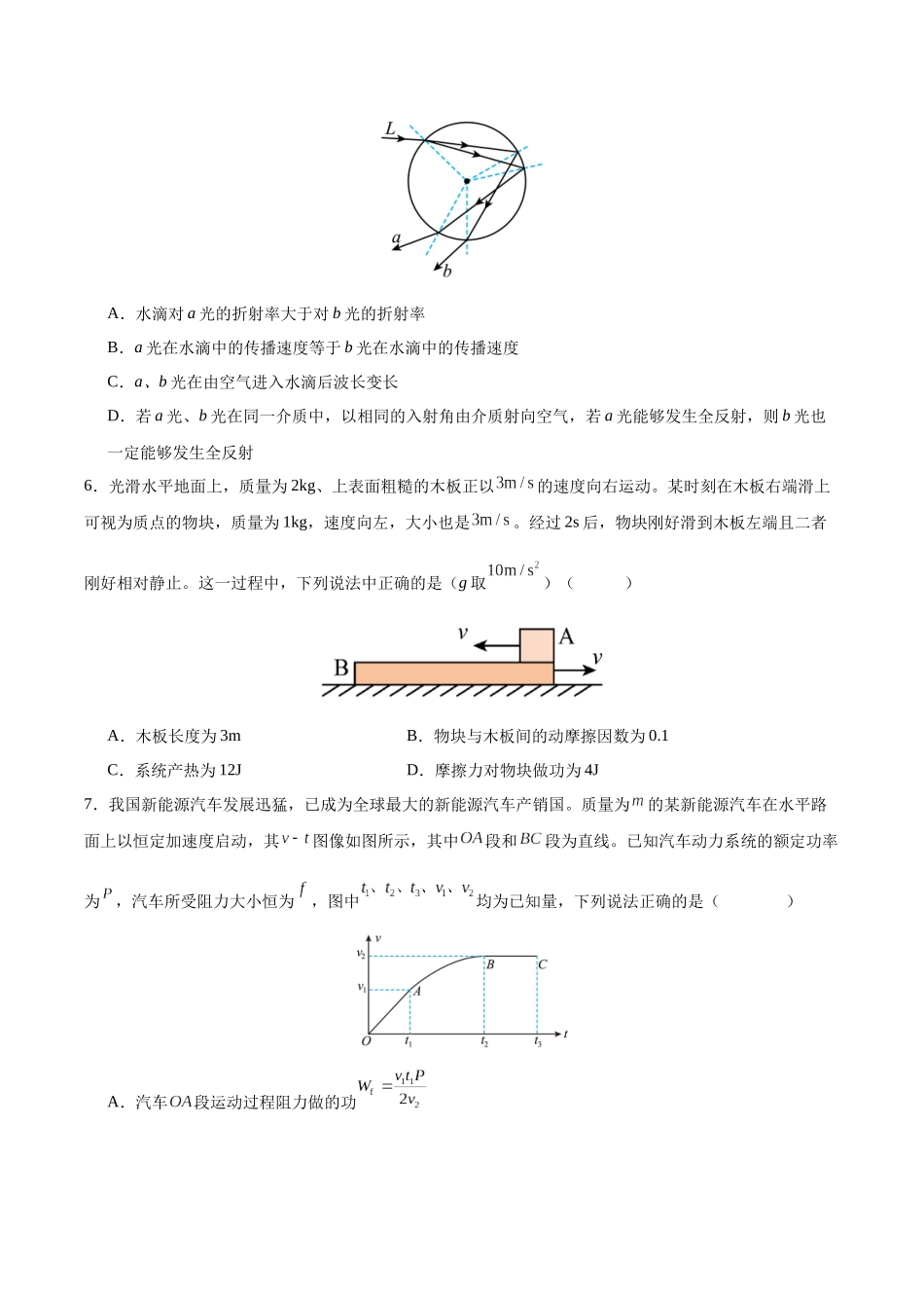 物理(安徽卷)(考试版).docx_第3页