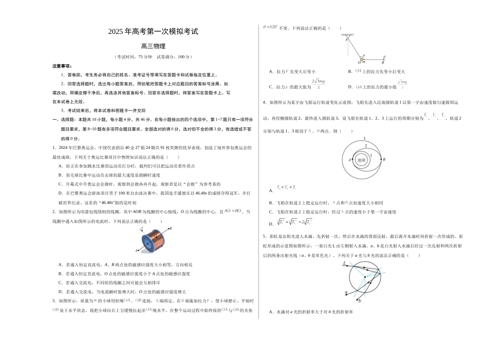 物理(安徽卷)(考试版A3).docx_第1页