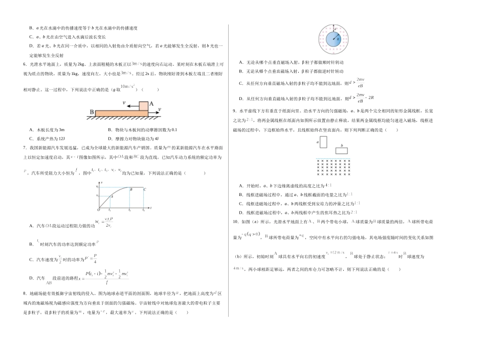物理(安徽卷)(考试版A3).docx_第2页