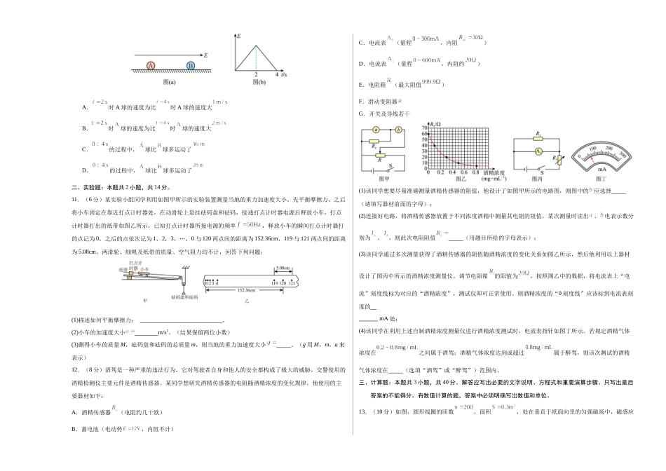 物理(安徽卷)(考试版A3).docx_第3页