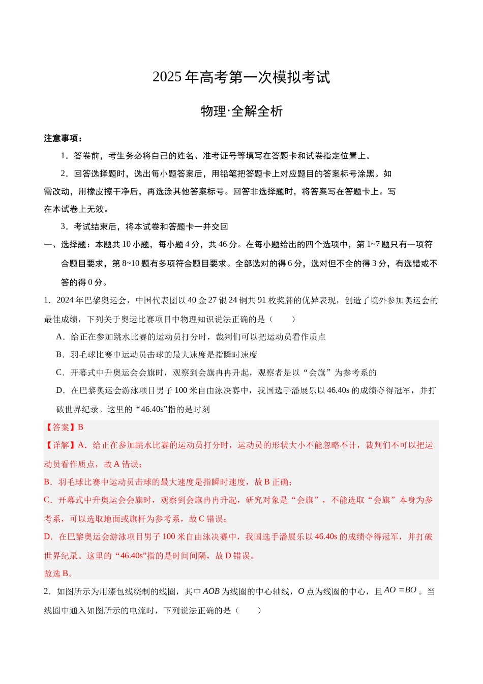 物理（安徽卷）（全解全析）.docx_第1页