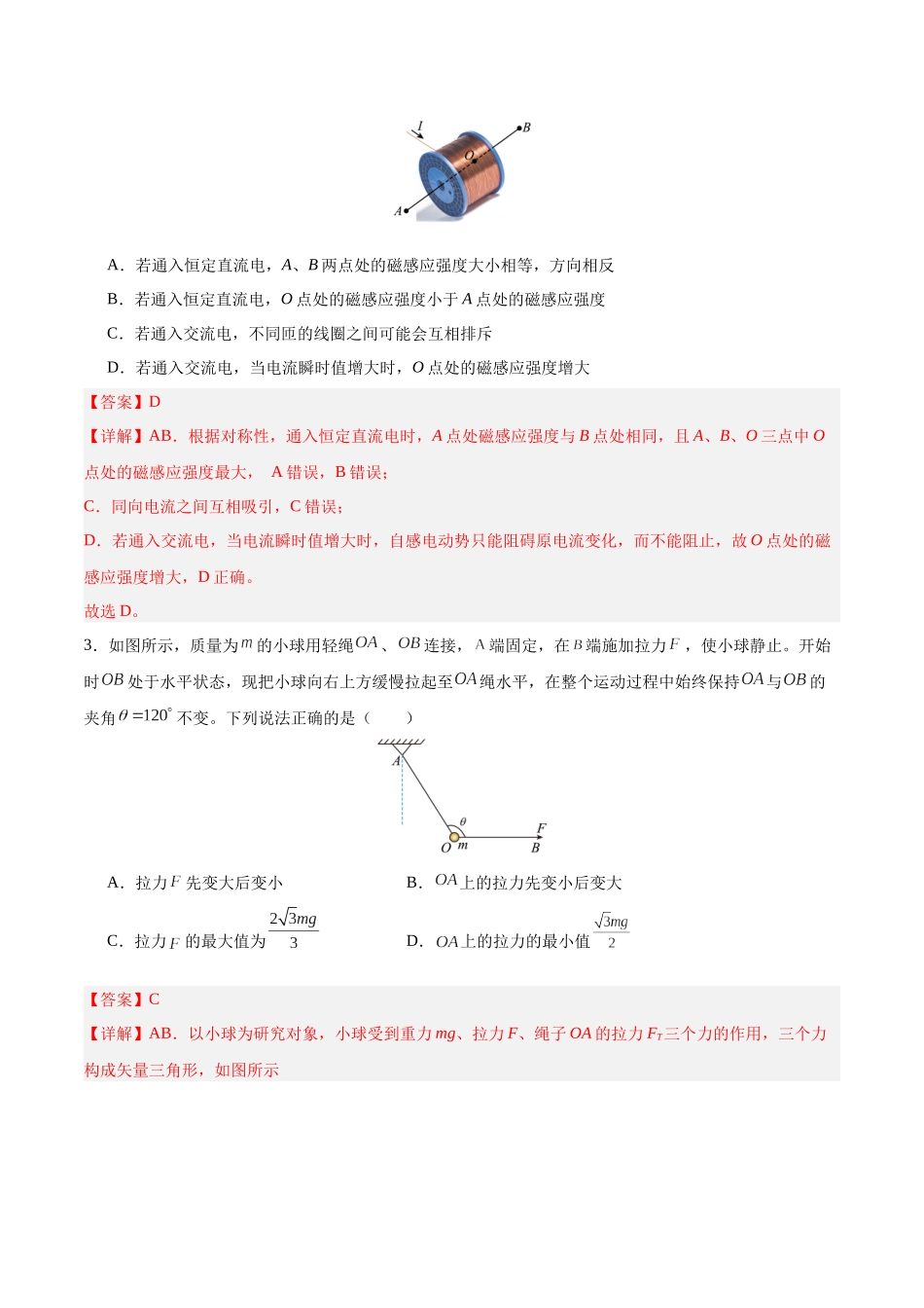 物理（安徽卷）（全解全析）.docx_第2页