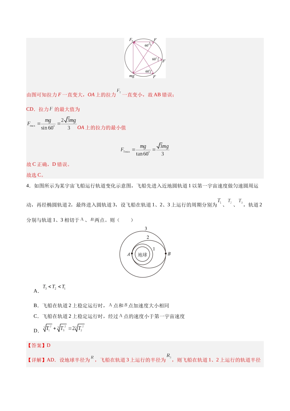 物理（安徽卷）（全解全析）.docx_第3页