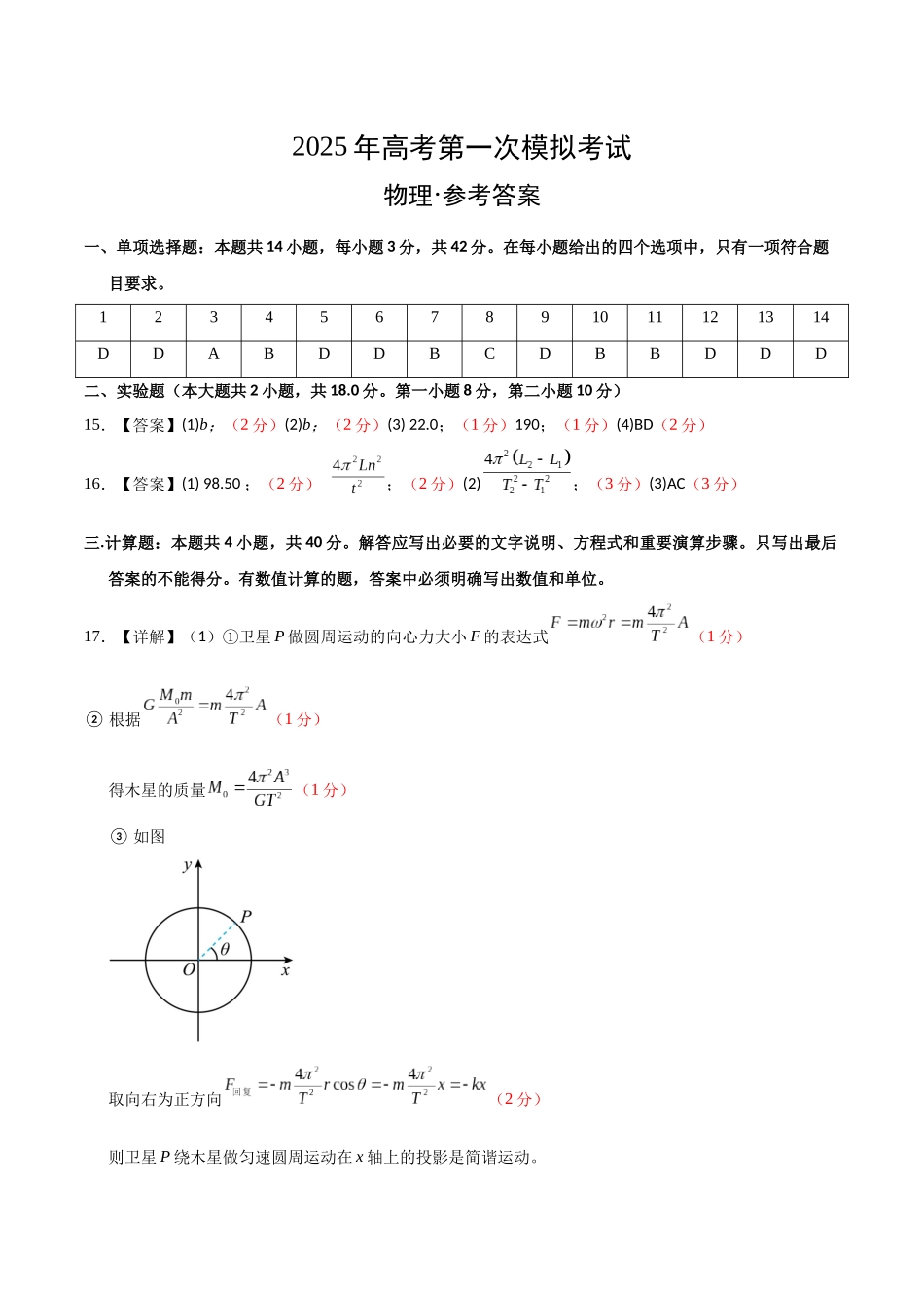 物理（北京卷）（参考答案）.docx_第1页