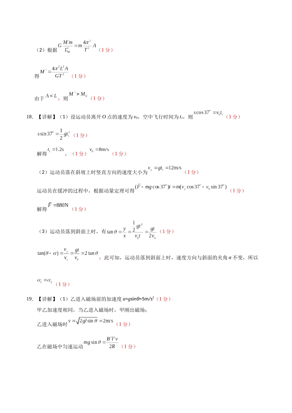 物理（北京卷）（参考答案）.docx_第2页