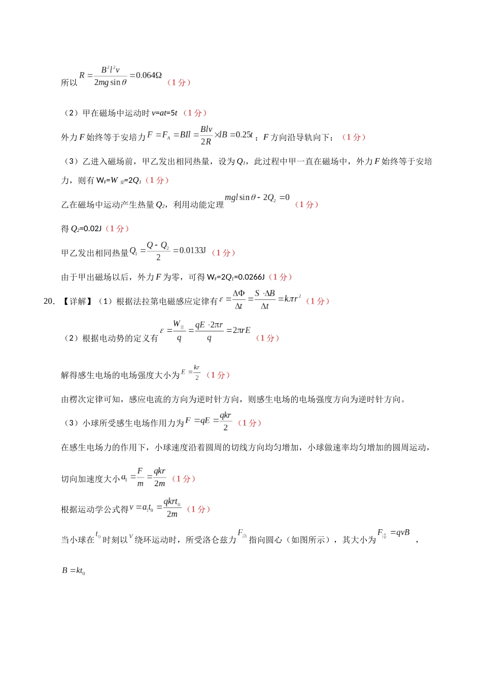 物理（北京卷）（参考答案）.docx_第3页