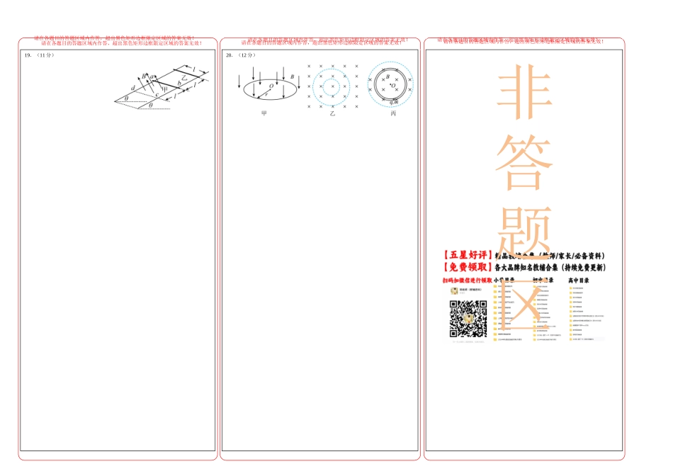 物理(北京卷)(答题卡)A3版.docx_第2页