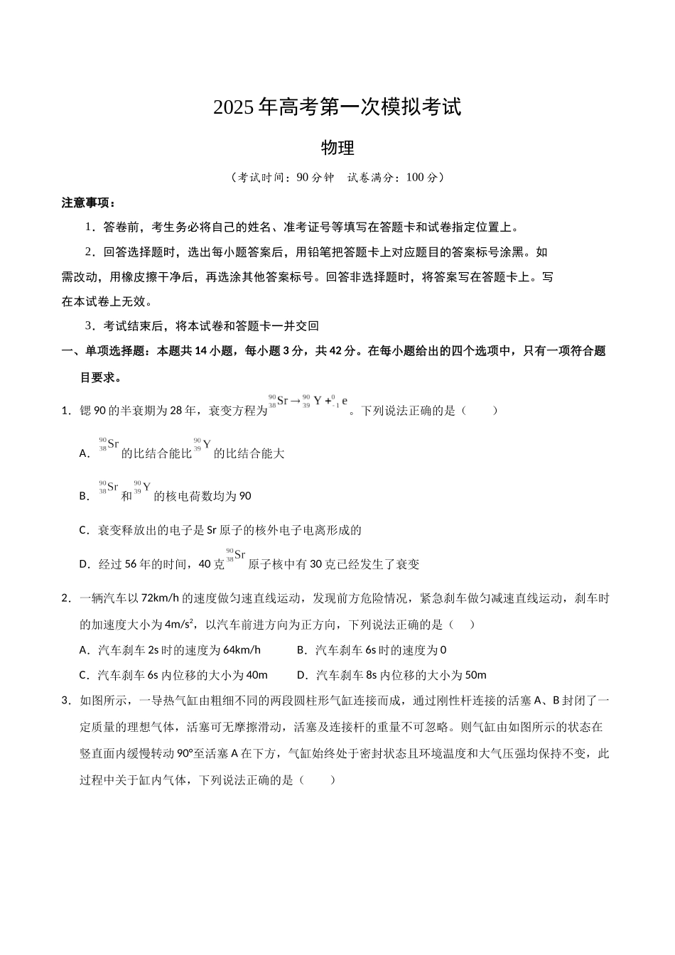 物理(北京卷)(考试版).docx_第1页
