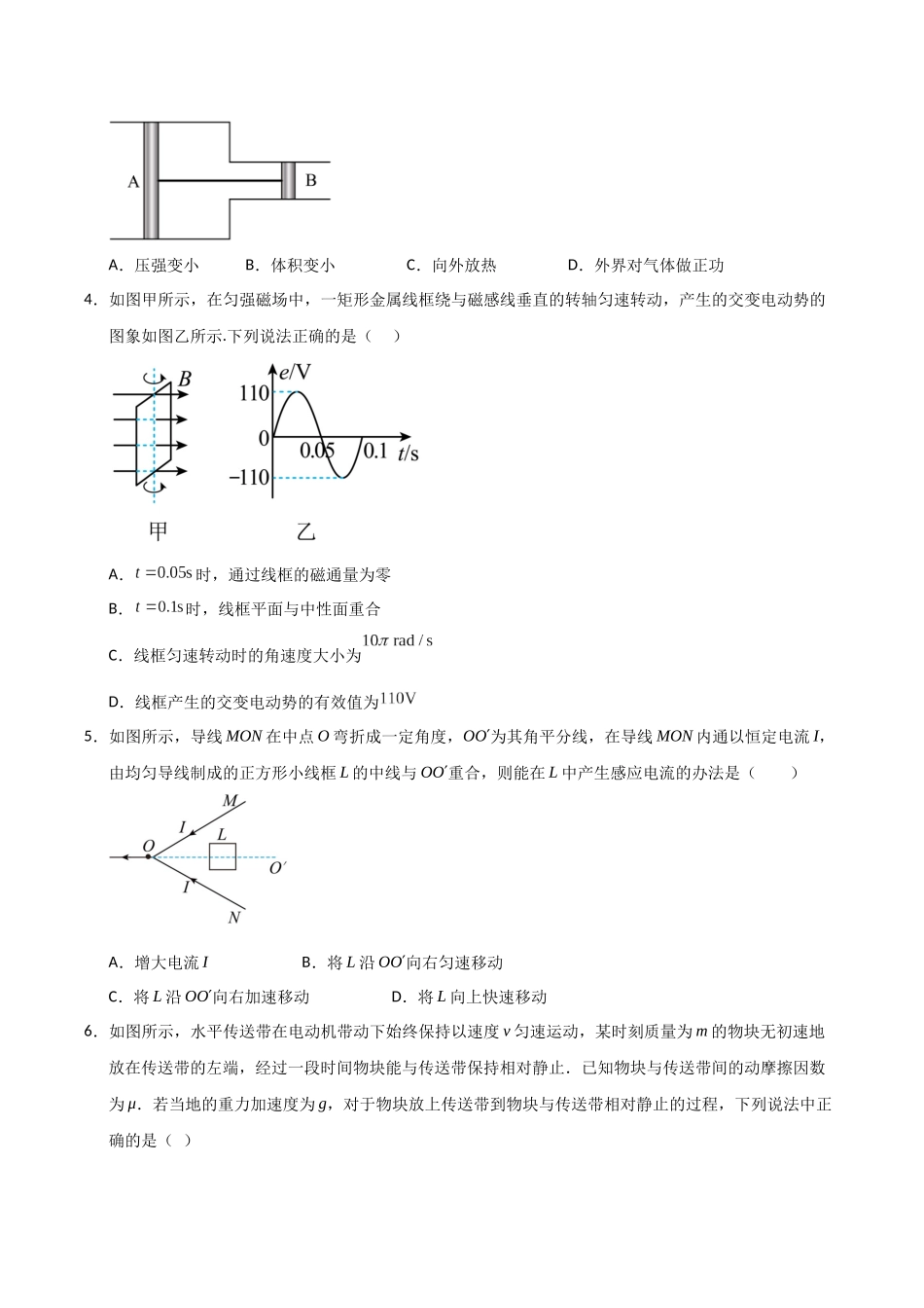 物理(北京卷)(考试版).docx_第2页