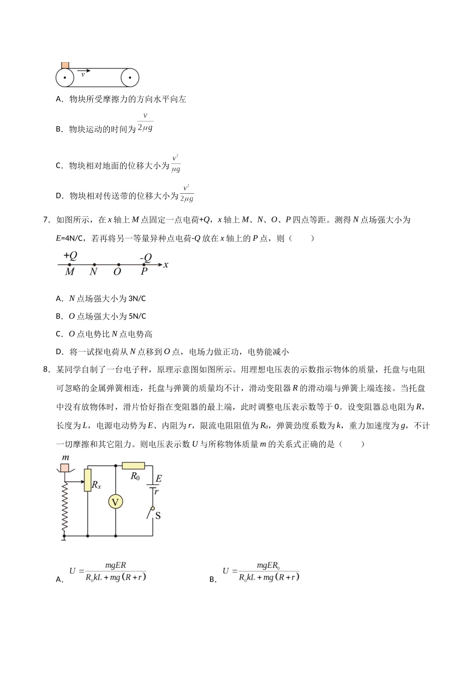物理(北京卷)(考试版).docx_第3页
