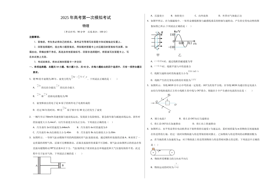 物理（北京卷）（考试版A3）.docx_第1页